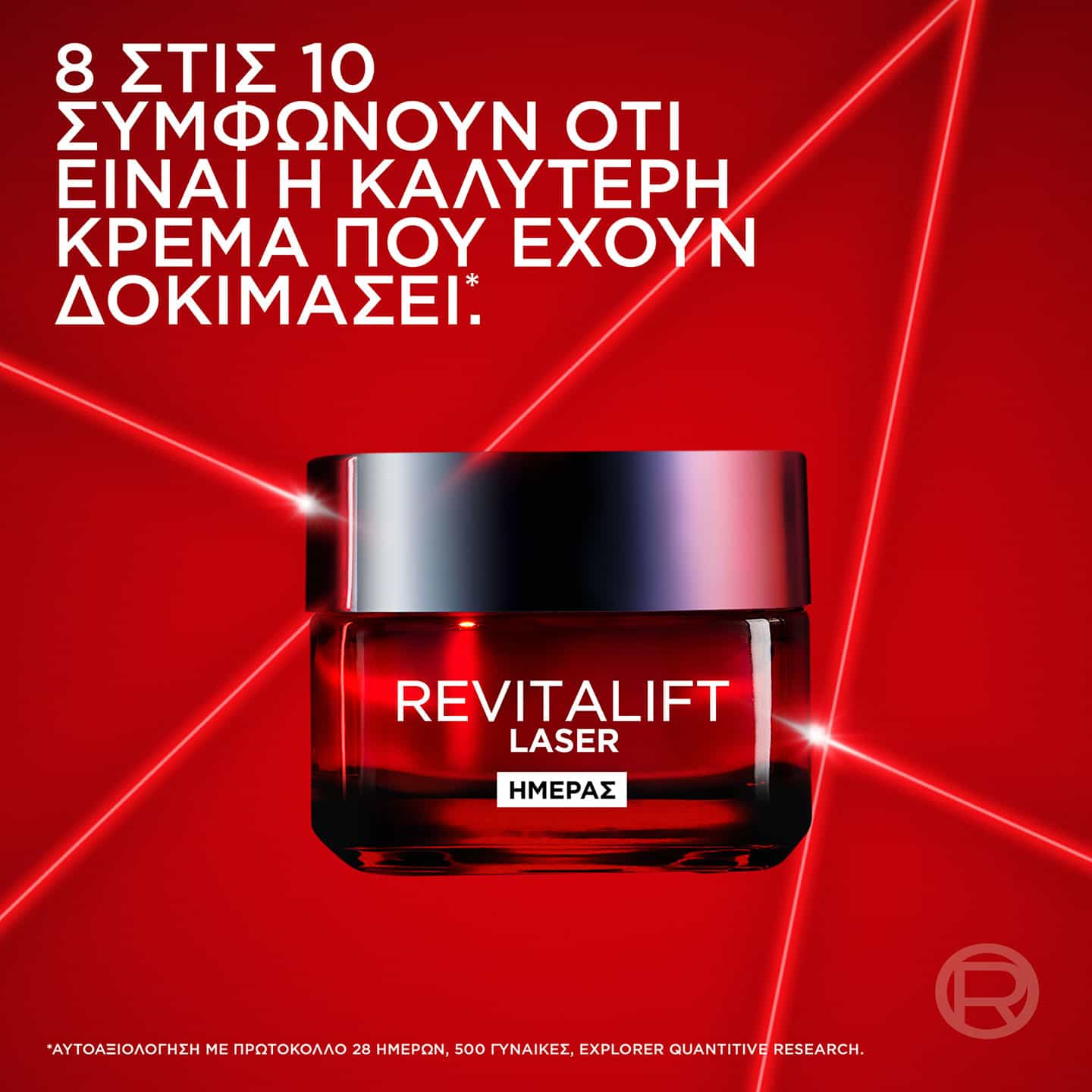 Revitalift Laser Κρέμα Ημέρας Τριπλής Δράσης - Αξιολογήσεις